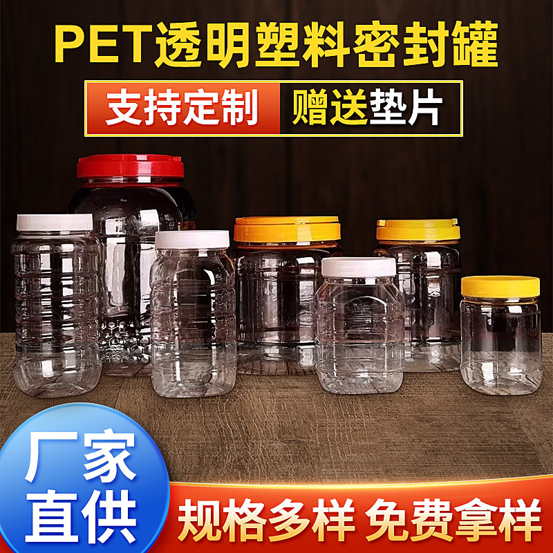 现货批发多规格透明塑料pet瓶零食蜂蜜密封塑料罐干果酱料收纳罐|undefined