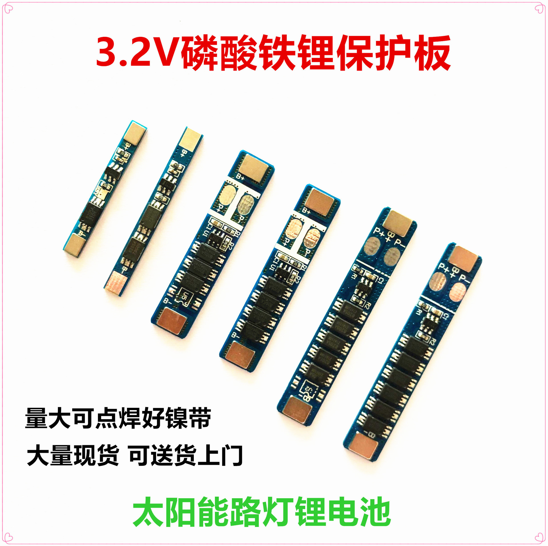 中山 3.2V太阳能路灯保护板 3.2V磷酸铁锂保护板 32650电池保护板