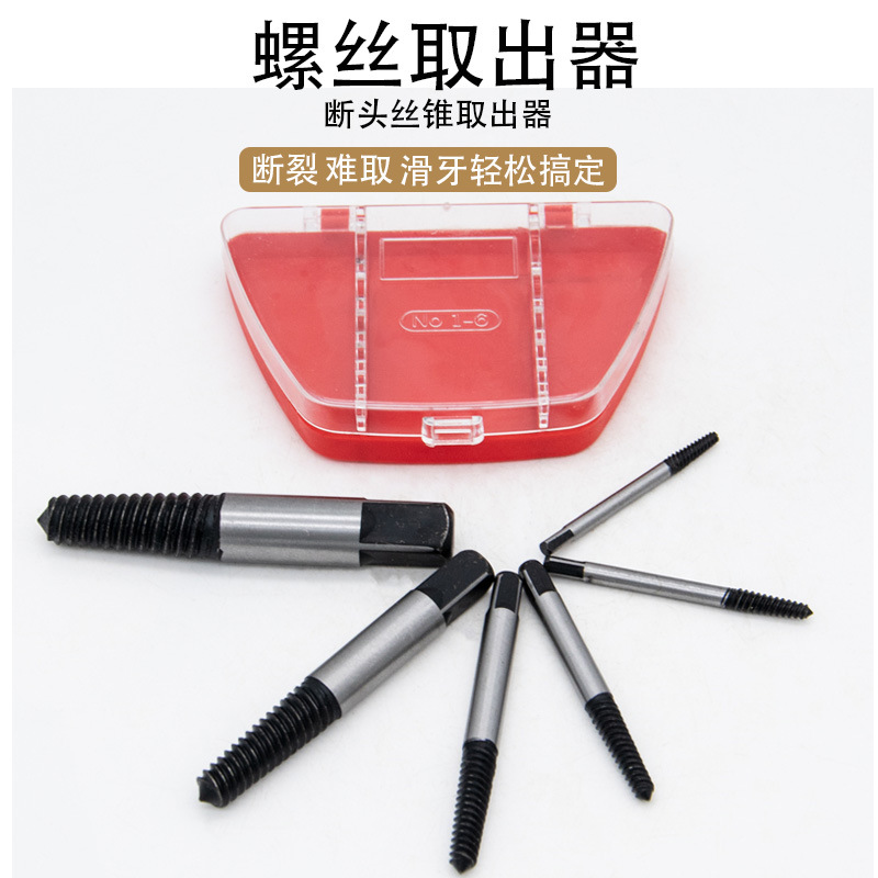 丝锥取出器 断丝取出器万能断头专用退螺丝l拆卸螺丝工具套装神器