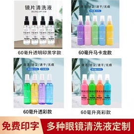 眼镜布;眼镜盒/包;眼镜清洗剂