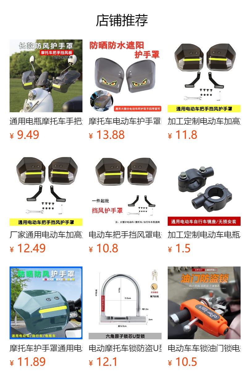 Electric vehicle sunshade hand guard, universal rain cover for electric bikes, motorcycle wind shield, outdoor riding sun protection cover