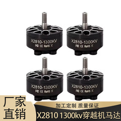 X2810 2810 1300KV无刷电机用于7寸穿越机多轴FPV无人机马达配件