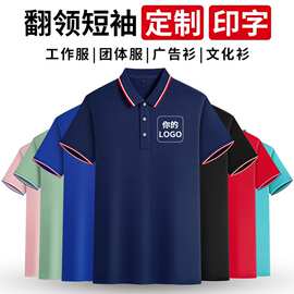 衫源头polo衫工作服T恤定制印字logo短袖班服厂服广告衫文化衫男