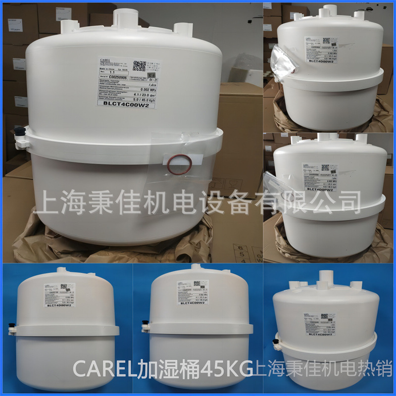CAREL卡乐BLCT4C00W0 45KG公斤加湿桶 BLCT4DOOW2空调加湿罐