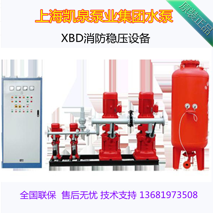 凯泉泵业集团XBD消防稳压设备BWQ不锈钢潜污泵 KCZ标准化工泵原厂