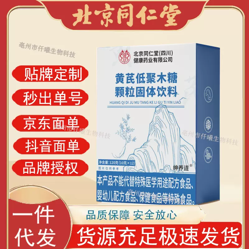 北京同仁堂朕皇黄芪低聚木糖颗粒固体饮料成人调理肠胃道支持一件
