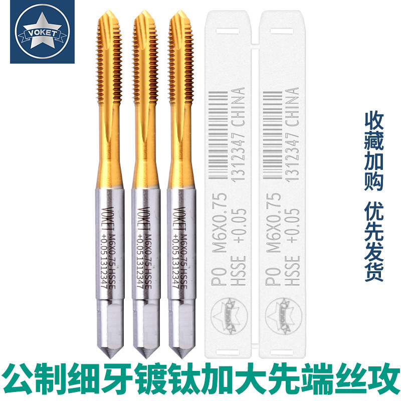 镀钛不锈钢用加大精度细牙先端丝锥攻M3*0.35M4M6M8M10+0.03/0.05