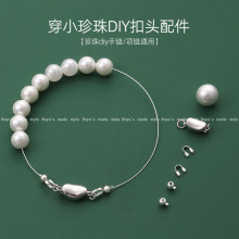 穿珍珠项链专用钢丝线和扣头手工diy手链手串串珠材料元宝扣配件