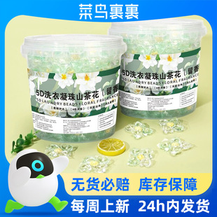 [Rookie Worth Sale] Five-In-One Camellia Laundry Beads with Long-Lasting Fragrance, Smooth and Decontamination Laundry Gel