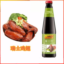 香港李锦记瑞士汁410ml 瑞士鸡翅调味料 烤肉酱 家用 肉类腌制汁