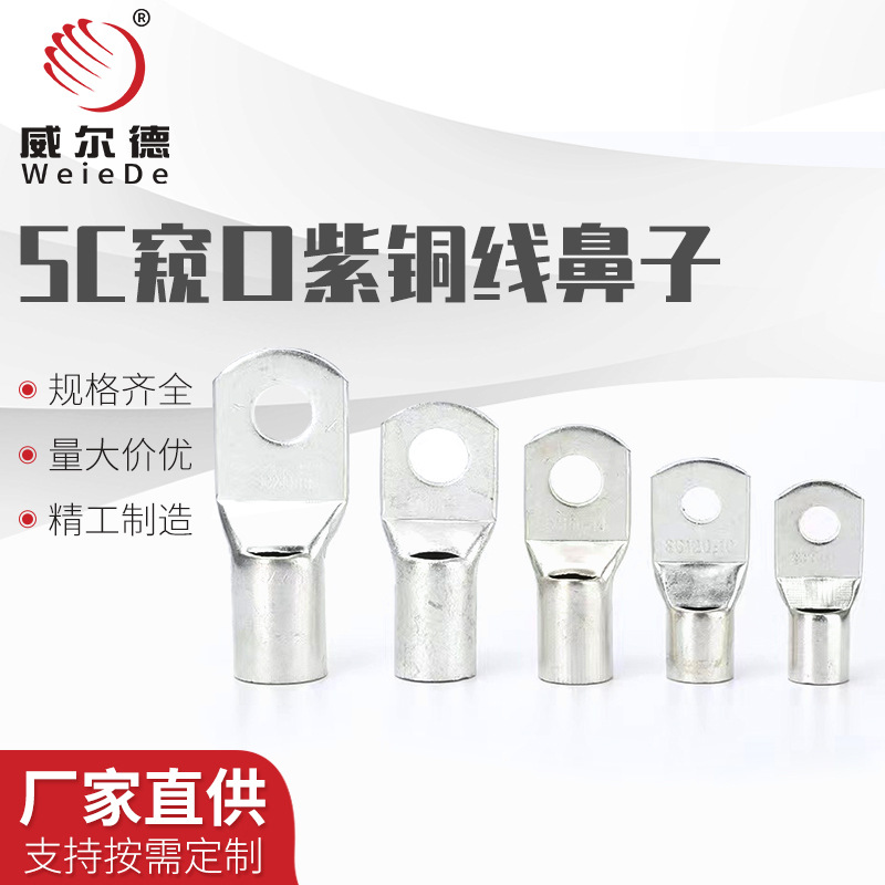 SC窥口线鼻子紫铜镀锡冷压接线端子线耳开口接头6/10/16/3570平方