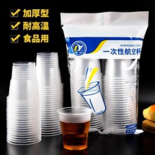 一次性杯子塑料加厚家用航空杯胶杯透明饮水杯茶杯商用杯子食品级