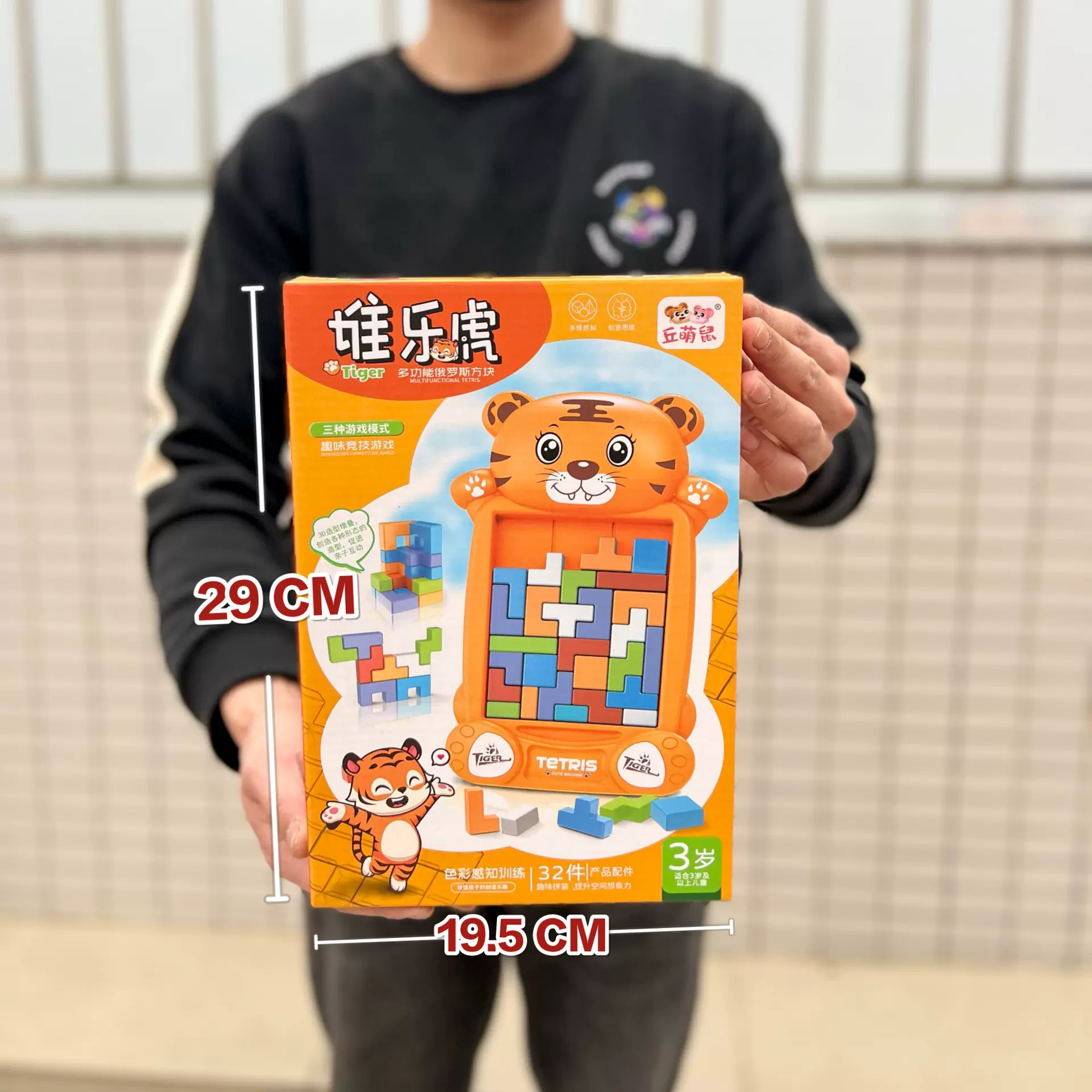 儿童俄罗斯方块游戏积木3D立体拼图逻辑训练亲子互动拼装积木玩具