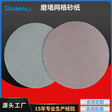 9寸墙面打磨网格砂纸片 223MM墙体磨光带绒砂纸片圆形抛光砂纸片