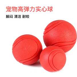 √宠物玩具耐咬实心球 橡胶啃咬弹力玩具 狗狗专用磨牙篮球训练用