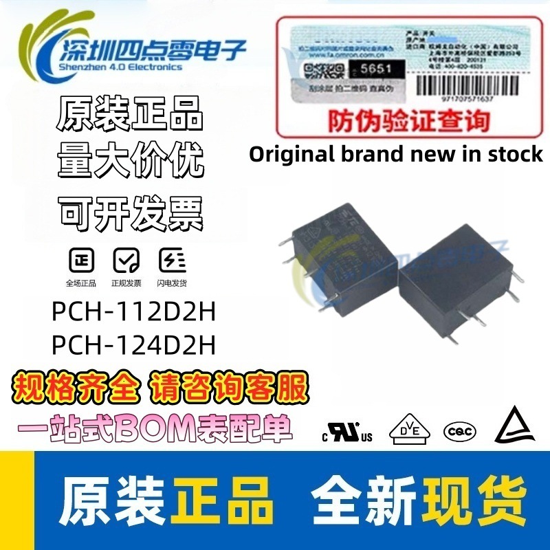 四点零全新泰科OEG继电器PCH-112D2H,PCH-124D2H 5脚 12V 24V