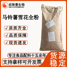 马铃薯雪花全粉白俄罗斯食品级雪花粉薯片面包等原料