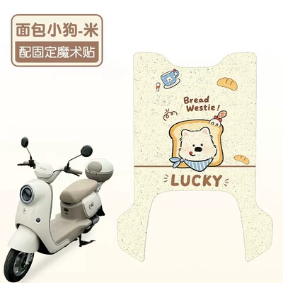 Suitable for Aima Xingai Pro Foot Pads, Electric Vehicle Foot Mats, Waterproof Wire Loop Foot Pads, Electric Bike Modification Accessories (Electric vehicle foot mat) - bread-puppy-good-silk-circle-and-more-wear-resistant