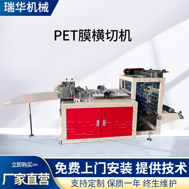 全自动高速PET膜横切机 无纺布卷筒纸裁切机 凉席横切机械设备