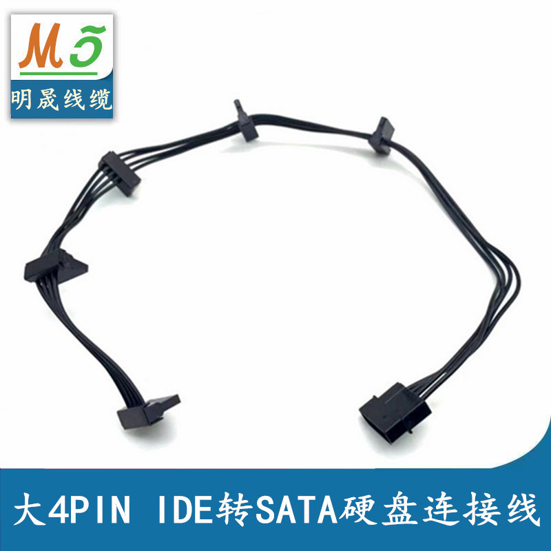 IDE转SATA 一拖五 大4PIN转硬盘SATA转接线4PIN 硬盘转接线
