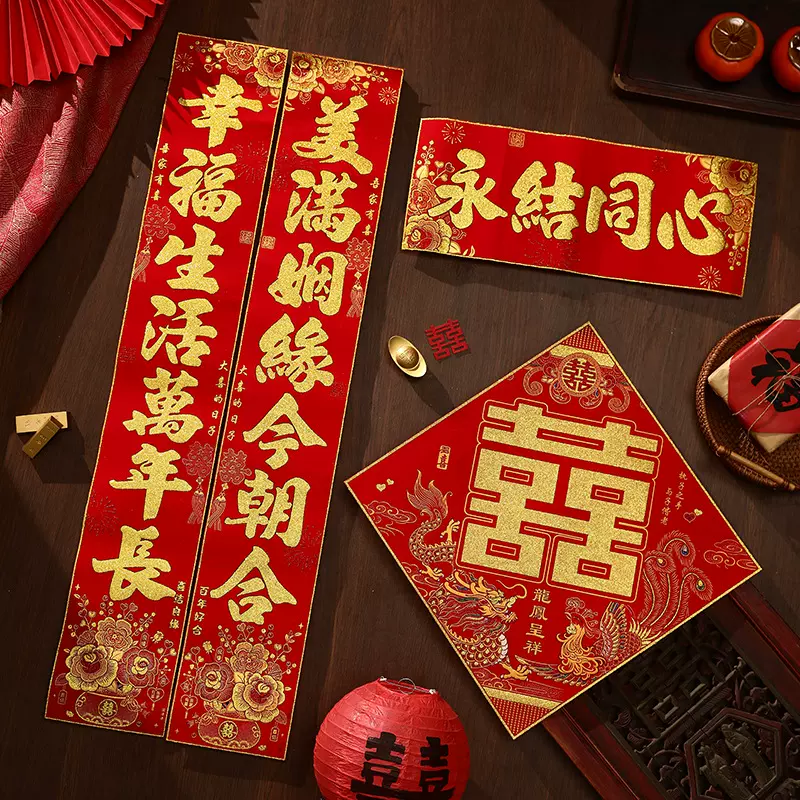 2026款结婚对联婚庆喜庆吉祥防水对联新婚大门喜字门贴婚礼装饰