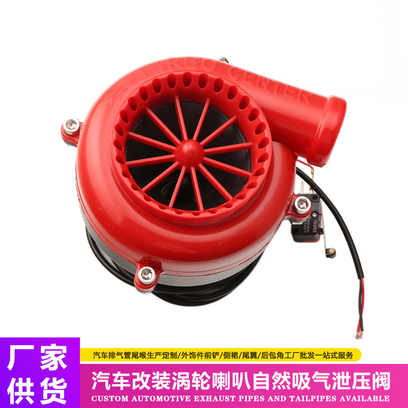 Car modification electronic horn natural suction pressure relief valve electronic snail worm gear simulation sound Car modification electronic horn natural suction pressure relief valve electronic snail worm gear simulation sound