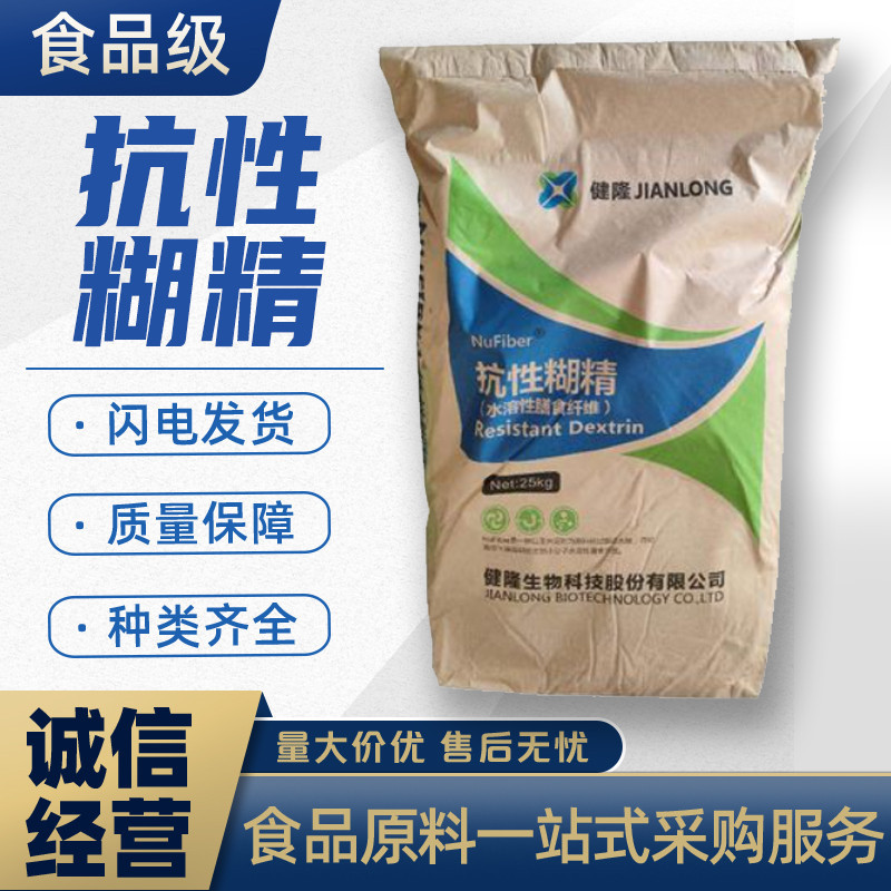 百龙创园抗性糊精食品级粉末水溶性玉米膳食纤维粉食品饮料添加剂