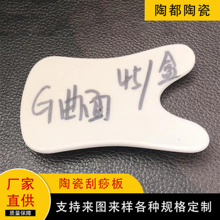 Factory Curved Surface Ceramic Scraping Plate Massage Scraping Ceramic Plate G Curved Surface Functional Alumina Ceramic Plate