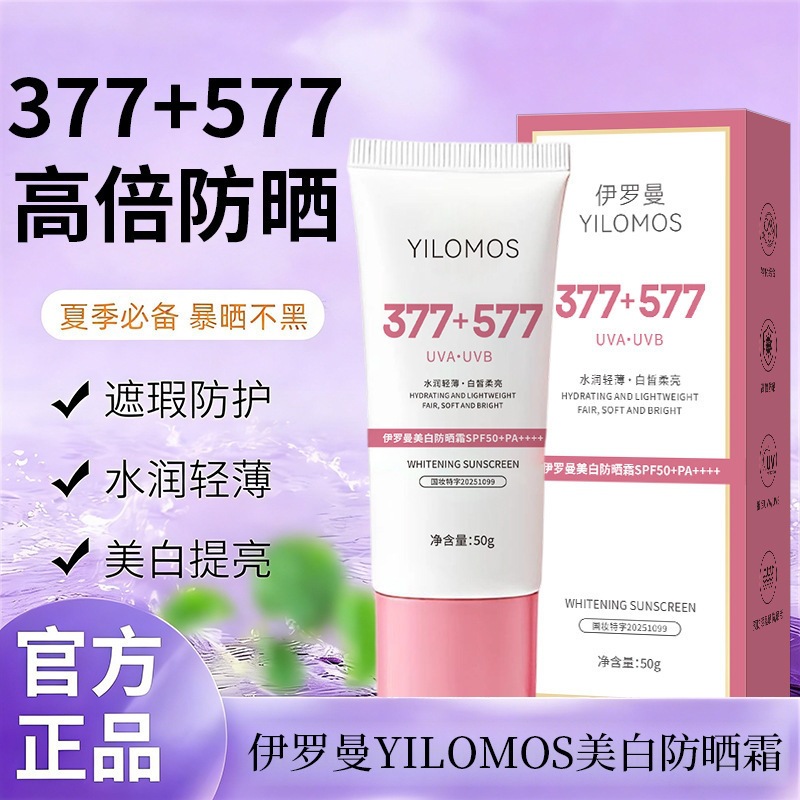ILOMAN YILOMOS 50g, hidratante, ligero, protector solar de alto rendimiento, protector solar blanqueador y brillante.
