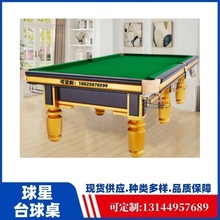 青海桌球厅球房台球室台球桌球星桌球台图片河南台球桌多少钱一台