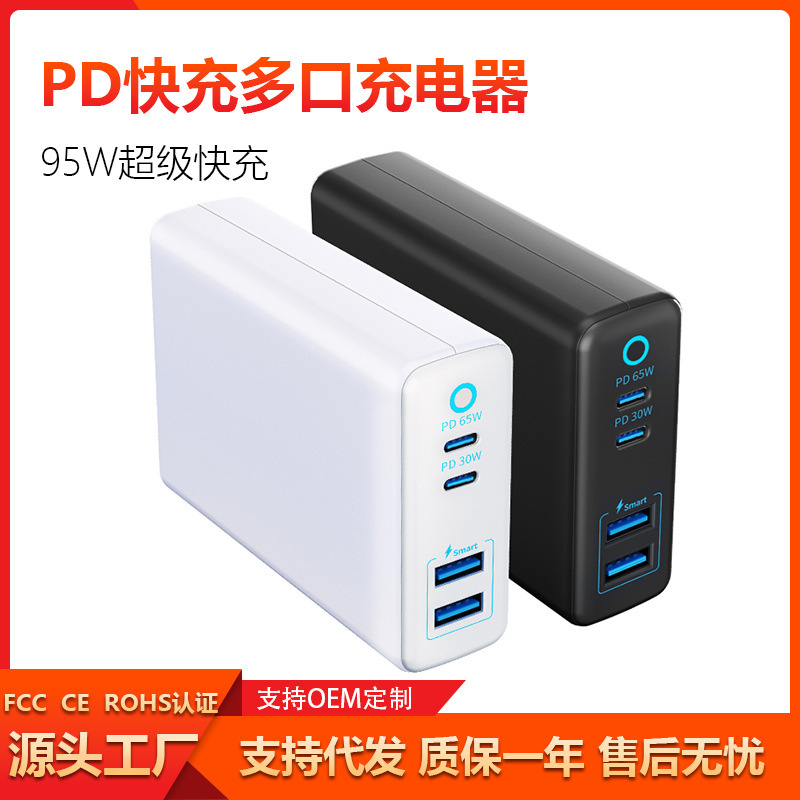 工場卸売り新製品携帯電話パソコン充電器pd 95w多口usb充電器スマートフォン充電ヘッド|undefined