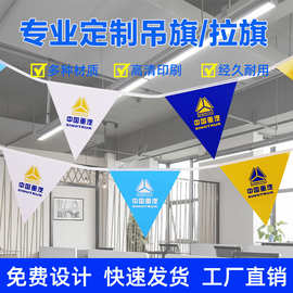 覆膜纸质三角旗吊旗节日旗帜拉旗黑白双面印刷企业装扮三角旗