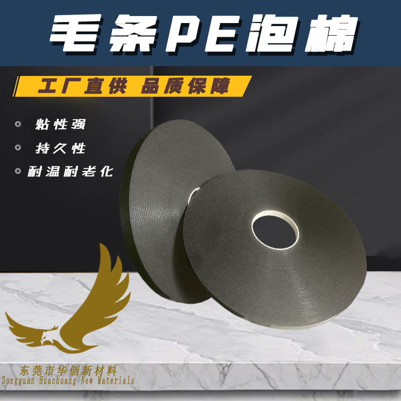 双面胶pe膜汽车密封装饰包装固定泡棉高粘性双面胶带防水背胶封边
