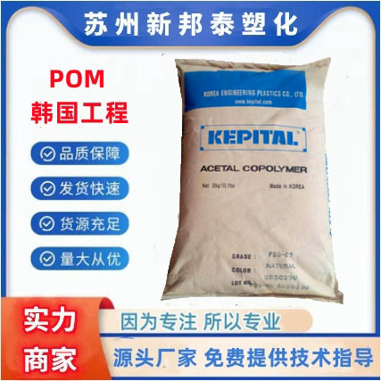 POM韩国工程塑料 F20-02 抗蠕变 耐磨 电子电器工具 汽车部件原料