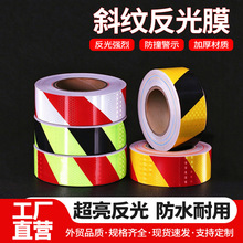 斜纹反光膜晶彩格反光胶带电线杆施工隔离警示黄黑红白防撞反光贴
