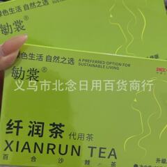 新款微商同款纤润茶勄裳植物纤维糖果快手抖音同款正品保证敏裳