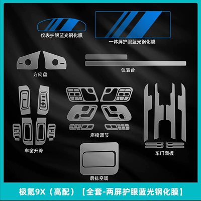 Zeekr 9X Window Lift Buttons, Car interior film - ji-krypton-9x-high-configuration-full-set-two-screen-eye-protection-blue-light-tempered-film