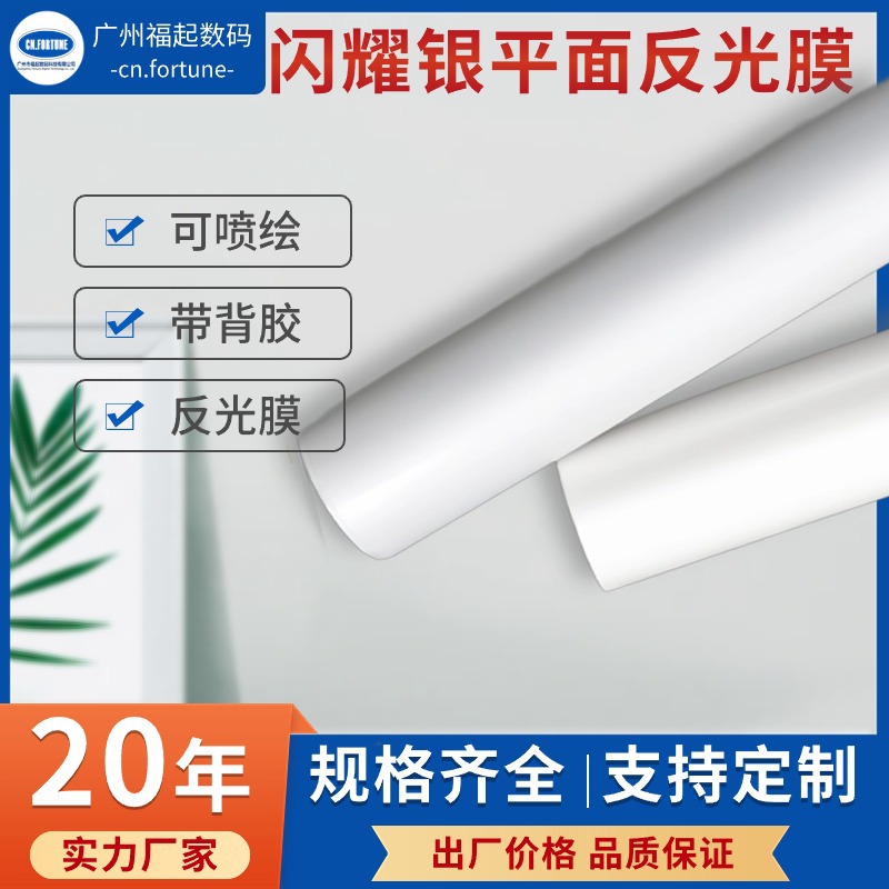 可喷绘平面反光膜道路交通标牌警示牌自粘膜安全导向膜反光装饰膜