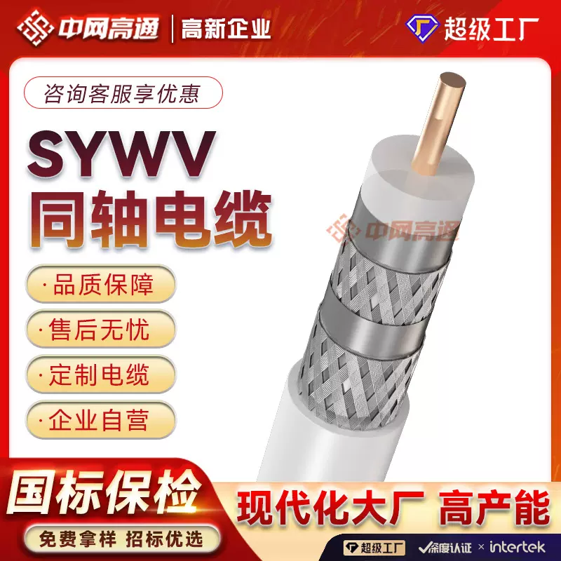 加工定制射频同轴电缆SYWV75高清闭路电视视频线有线电视信号线机