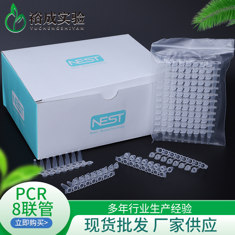 PCR 8联管厂家供应现货充足发货PCR 8联管