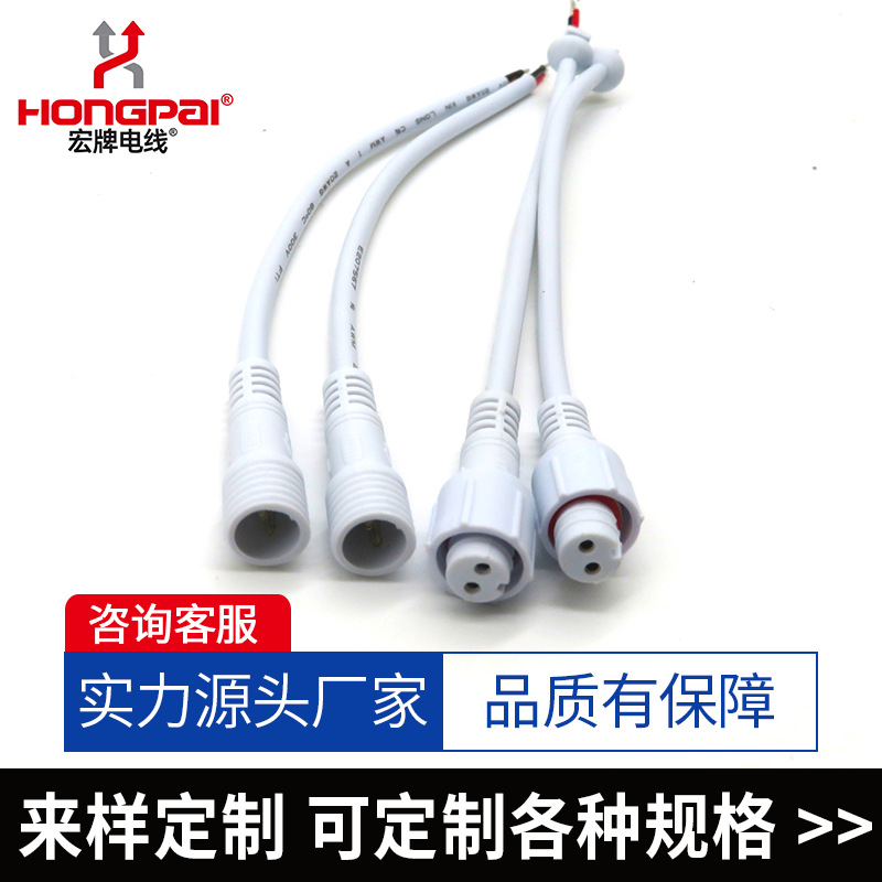 2芯3芯防水插控制器 电源防抗插头线系列 户外防拉线材公母对插线