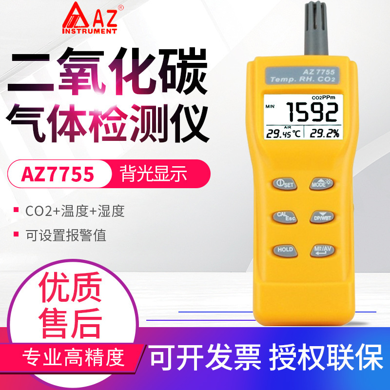 台湾衡欣AZ7752/7755/77535手持二氧化碳CO2仪温度湿度检测仪