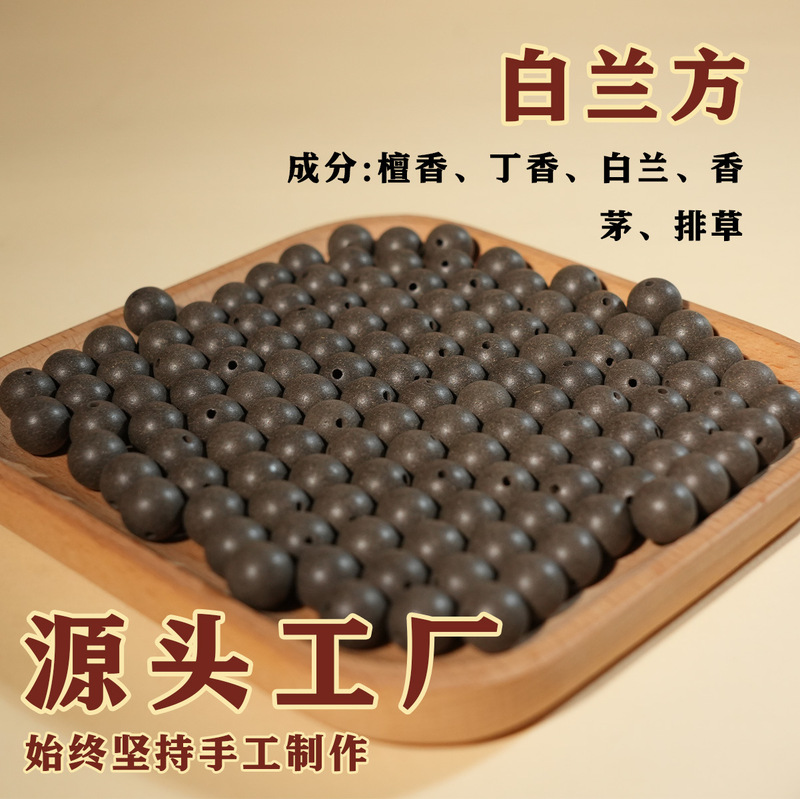 天然合香珠古法中药手工炮制diy香散珠药香持久文玩佛珠香珠批发|undefined
