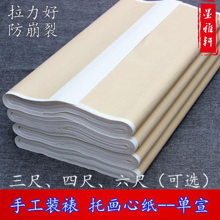 裝裱材料 四尺托畫紙 托畫心專用宣紙 單宣拖裱紙 裱畫紙一刀