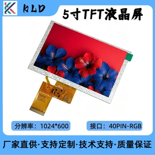 5寸TFT液晶显示屏1024*600高分高清车载导航医疗工控5寸LCD屏模块