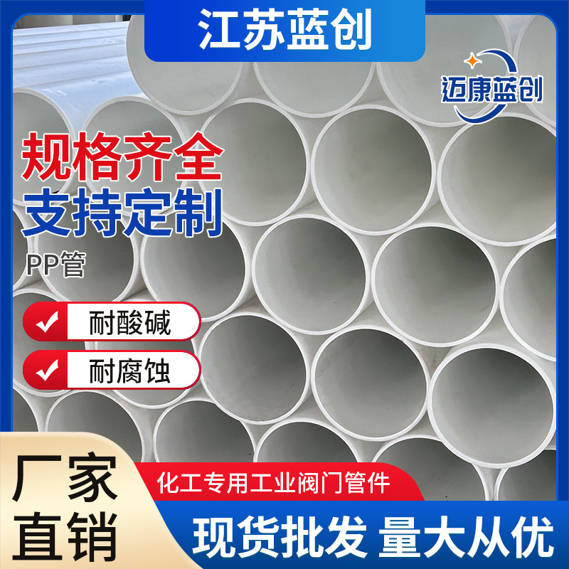 厂家供应聚丙烯PP管PP阻燃抗静电管道塑料管FRPP防腐管道规格齐全