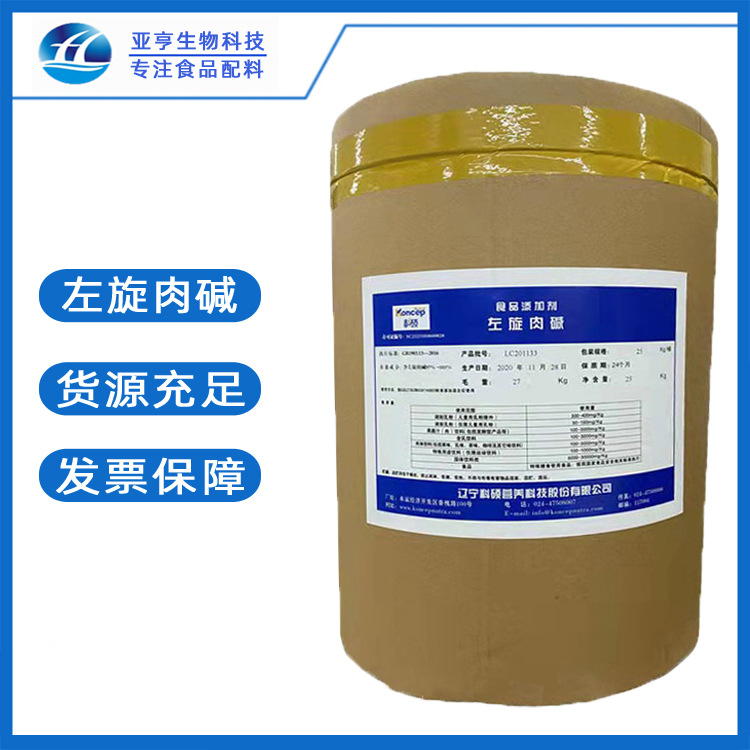 现货供应 左旋肉碱 食品级 L-肉碱 山东亚亨现货零售 左旋肉碱
