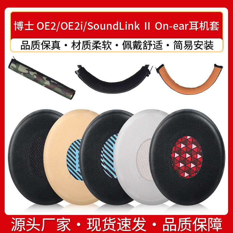 For Dr. BOSE OE2 earphone cover OE2i earmuffs SoundLink Ⅱ On-ear leather cover
