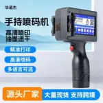 手持智能喷码机小型塑料瓶包装袋生产日期批号标签打码机打码器