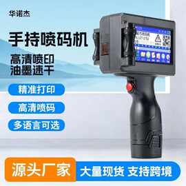 手持智能喷码机小型塑料瓶包装袋生产日期批号标签打码机打码器